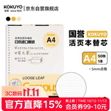 国誉（KOKUYO）A4活页纸Campus活页本替芯考研笔记本子活页纸内页 5mm点格 50张/本 1本 WCN-CLL2519