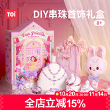 TOI儿童串珠首饰礼盒diy手链项链女孩发饰生日礼物精灵公主Buff匣