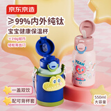 京东京造 儿童保温杯 水杯子大容量【内外纯钛】吸管杯带杯套挂绳 550ml蓝