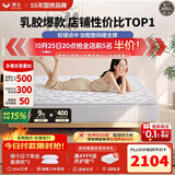 穗宝（SYMBOL）奥南 3cm加厚绵层加粗支撑弹簧天然乳胶床垫1.5*1.9米软硬适中