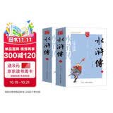 水浒传/四大名著 注释注解足本无删减无障碍阅读（上下册 共2册）