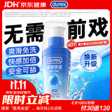 杜蕾斯（durex）人体润滑液50ml润滑油成人房事免洗可舔持久润滑剂夫妻用京东自营
