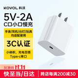 科沃5V2A充电头type-c口10W慢充器适用苹果手表安卓华为手机相机小米耳机音响指纹锁随身wifi小风扇