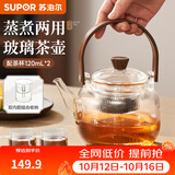 苏泊尔（SUPOR）耐高温玻璃提梁壶蒸煮泡养生壶普洱白茶煮茶器家用简约办公泡茶壶 品茶杯*2+煮茶壶820ml