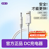 舒客G5Pro+电动牙刷充电线品牌原装官方正品DC充电器适配冲牙器H5系列M4系列M310系列白色