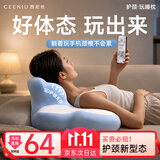 西尼优（CEENIU）趴睡枕头护颈椎枕床上靠枕玩睡枕多功能成人男女士专用玩手机躺枕