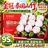 沐小七果蔬 泰国进口山竹【JD/顺丰-多地次日达】新鲜6a特级中秋节水果礼盒 5斤精选装【80%选择-超值推荐】净4.1斤 7S级｜特级果【单果60-80g】