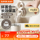 苏泊尔（SUPOR） 保温杯316L不锈钢大容量水杯学生保温杯男女士车载户外便携杯子 奶白色【经典款】500ML