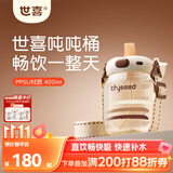 世喜吨吨桶儿童水杯1-3岁直饮吸管杯PPSU奶瓶大宝宝幼儿园400ml学生