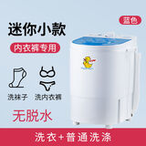 小鸭迷你洗衣机小型单桶半全自动杀菌宝宝宿舍婴儿童微型脱水甩干 迷你款+无蓝光无脱水[内衣裤]