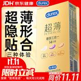杜蕾斯（durex）避孕套安全套超薄尊享三合一14只情侣物品情趣用品成人计生套套