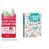 儿童性格心理学（小学生 幼儿教育发展  心理抚养 中小学心理健康教育）