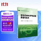 密布式MIMO声纳成像原理与技术