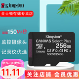 金士顿 行车记录仪内存卡 高速监控摄像头专用卡 micro sd 存储卡无人机TF卡 手机内存卡 150M/S 256G+3.0高速读卡器