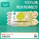 全棉时代婴儿湿巾宝宝湿纸巾100%纯棉湿巾便携装手口屁专用20抽*10包