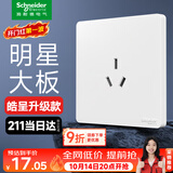 施耐德开关插座面板 皓呈升级款 家用86型暗装墙壁电源插座 皓隽10A三孔