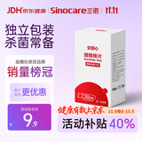 三诺安诺心酒精棉片家用消毒棉片湿巾75%  50片/盒装