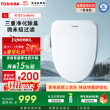 东芝（TOSHIBA） 智能马桶盖【T2智尊款】移动清洗座圈加热暖风吹拂升级双孔喷嘴 【除臭款】三重净化除臭丨儿童清洗-T3-86F6