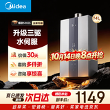美的【MK6S 14L】优于13L 升级三驱瞬调水伺服 恒温大水量 低水压启动 一厨一卫 上门安装 燃气热水器