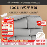 源生活 防钻绒 白鸭毛羽毛被芯 四季羽毛被 填充2300克7斤 200*230cm 灰