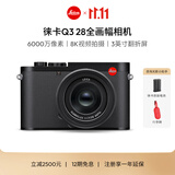 徕卡（Leica）【礼赠电池】Q3相机 Q3 28全画幅便携数码相机 微单相机 照相机 19080