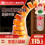 宣威火腿腊猪蹄火腿脚1500g云南特产腊猪脚整只猪腿腊肉农家自制非烟熏