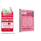 华理社 60篇外刊阅读搞定PET必备核心词 2400+词汇量 上海学生英文报SSP 赠音频 译文 答案解析册 单词默写本