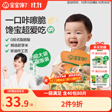 宝宝馋了香脆胚芽米饼 儿童零食米饼饼干送婴儿辅食谱172g