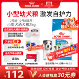 皇家狗粮 幼犬狗粮 宠物 小型犬 MIJ31 全价犬粮 2-10月 2KG