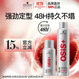 施华蔻专业施华蔻PRO OSIS刚劲发胶男士定型喷雾300ml+100ml蓬松自然造型