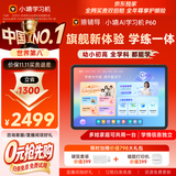小猿猿辅导AI学习机P60 1v1精准学全能家教 校内教材同步 小学到高中全学段平板护眼屏 12.2'' 6+128