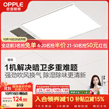 欧普照明（OPPLE）卫生间风暖浴霸照明排气一体集成吊顶浴室取暖风 暖烁