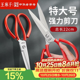 王麻子剪刀家用 锋利工业强力锻打剪纸裁布服装裁缝剪 多功能特大号剪刀