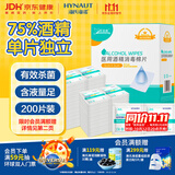 海氏海诺酒精棉片 医用酒精消毒棉片 200片独立包装皮肤消毒湿巾6×3cm