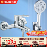 名爵（MEJUE）淋浴水龙头混水阀花洒套装浴室三联洗澡开关简易花洒全套Z-05219