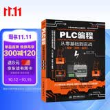 PLC编程从零基础到实战图解视频案例电工电路电工入门基础plc编程入门书工业控制西门子电气