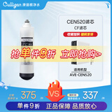 康丽根 美国Culligan 净水器滤芯AVE-CEN520型号RO滤芯CF/CB滤芯 原装CF通用滤芯