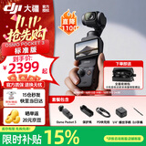 大疆（DJI）Osmo Pocket 3【下单抢好礼】 一英寸口袋云台相机 OP灵眸手持数码相机 旅游摄像 直播vlog拍摄 【明日达专享】Pocket3标准版【赠收纳包】 官方标配