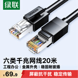 绿联六类屏蔽网线 CAT6类千兆网络连接线 工程家用电脑宽带8芯双绞成品跳线 黑20米55179