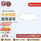 Paulmann P德国柏曼日光3.0护眼吸顶灯卧室儿童学习全光谱灯具【一价全包】