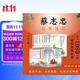 蔡志忠经典漫画（精装珍藏版）全套8册 中华传统文化 传统文化文学经典智慧 少儿启蒙漫画故事 中小学生历史科普知识 通俗解读文化古籍 领略经典魅力