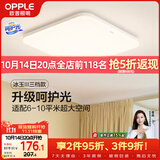 欧普照明（OPPLE）24瓦吸顶灯客厅卧室灯具可调光LED灯饰呵护光防蓝光10㎡ 冰玉III 