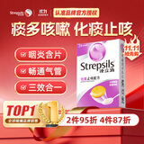 STREPSILS使立消润喉糖化痰止咳咽炎含片24粒 咽喉炎嗓子干痒肿痛 久咳痰多咳嗽 薄荷糖戒烟糖 零食糖果护嗓 自营