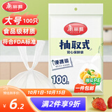 美丽雅一次性保鲜袋抽取式袋子平口背心式保鲜袋加厚食品保鲜塑料保鲜袋 背心大号【100只】