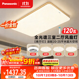 松下（Panasonic）【一价全包】吸顶灯明畔全光谱高显色三室两厅风扇灯客厅灯卧室灯