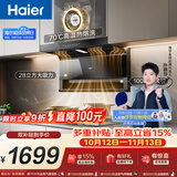 海尔（Haier）【莎莎同款】抽吸油烟机大嘴C61pro 上门安装顶侧双吸以旧换新 28大风量热熔洗EC973UD价保11.11