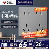 公牛（BULL）开关插座面板全屋套装g12星空灰斜五孔墙壁暗装修超薄官方旗舰 十孔插座【十孔扩展 桌面/电视柜专用】