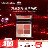 Charlotte TilburyCT四色奢彩眼影盘梦幻枕边话6g 玫瑰乌龙盘 生日礼物送女友