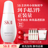 SK-II淡斑小银瓶精华液75ml美白提亮祛斑淡斑sk2护肤品套装生日礼物女