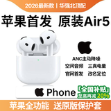金榜适用【原装正品丨Air5代降噪版】苹果蓝牙耳机2026最新款无线华强北顶配专用iPhone18/17/16pods 原版正装【pods5顶配版】旗舰全功能 【APP弹窗+空间音频+三真电量+改名定位+超长续航】